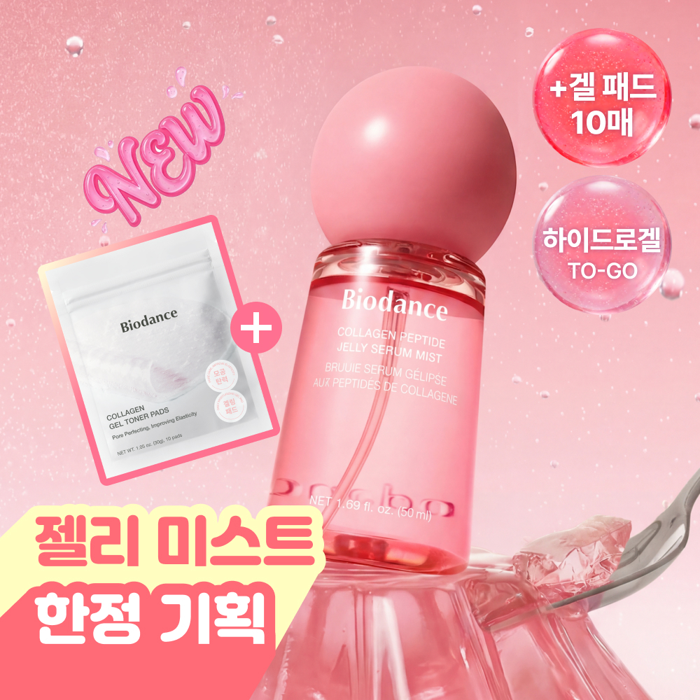 바이오던스 콜라겐 펩타이드 젤리 세럼 미스트 50ml 기획 (+콜라겐 겔 패드 10매)
