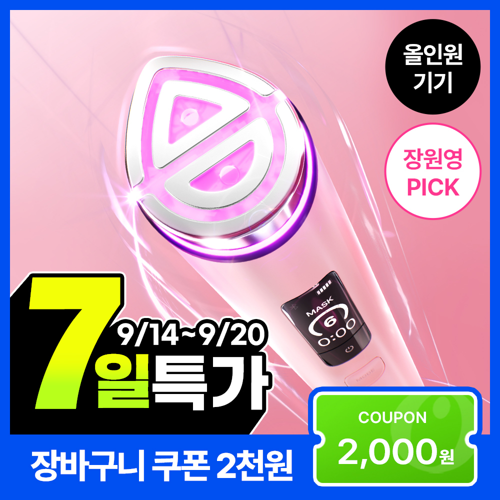 [7일특가][UPGRADE] 메디큐브 에이지알 부스터 프로 X2 (핑크/화이트)