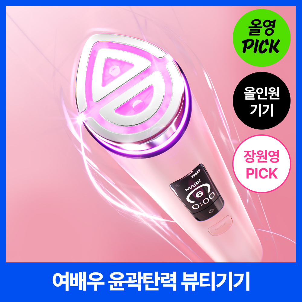 [升級] [全方位護理設備] MediCube ARGAL Booster Pro X2（粉色/白色）