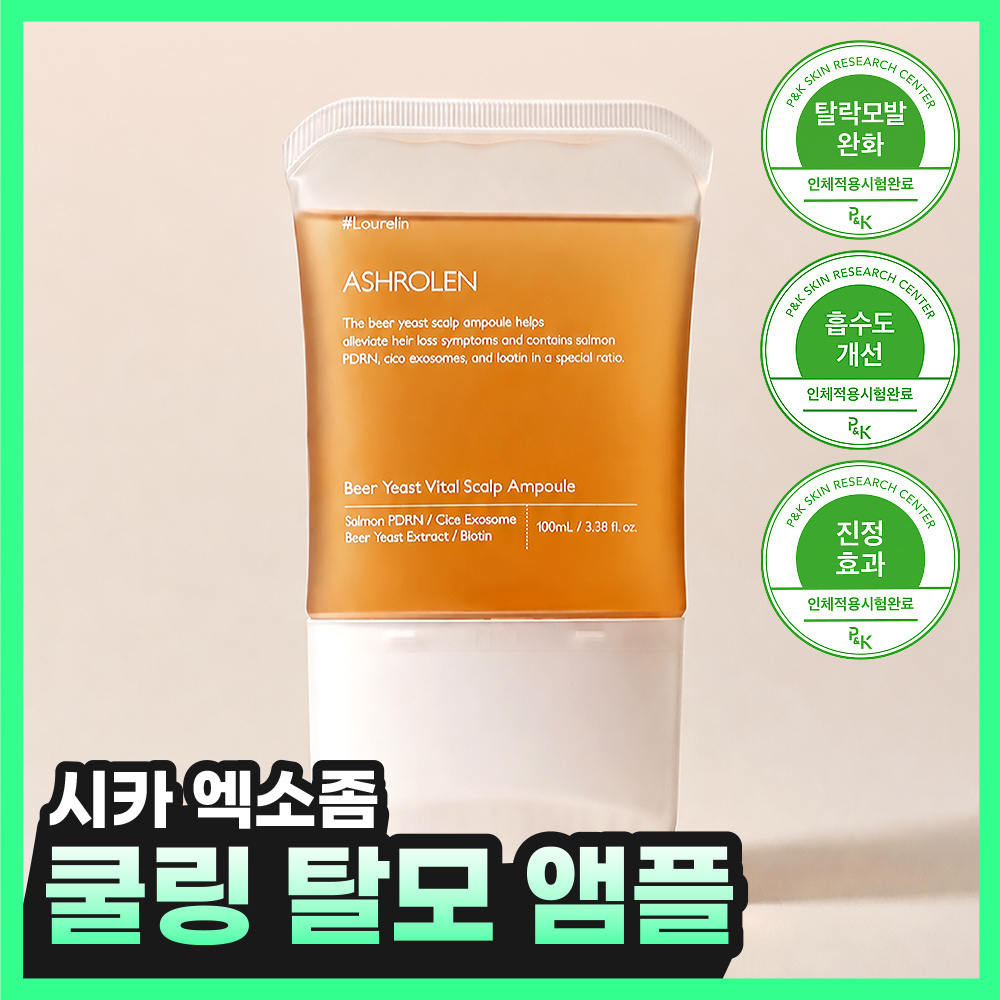 [5종임상완료/4주탈모케어] 애쉬로렌 맥주효모 바이탈 스칼프 앰플 100ml