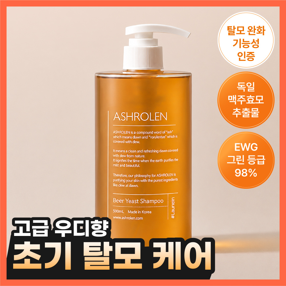 [탈모증상완화/알러젠프리향] 애쉬로렌 독일 맥주효모 샴푸 500ml