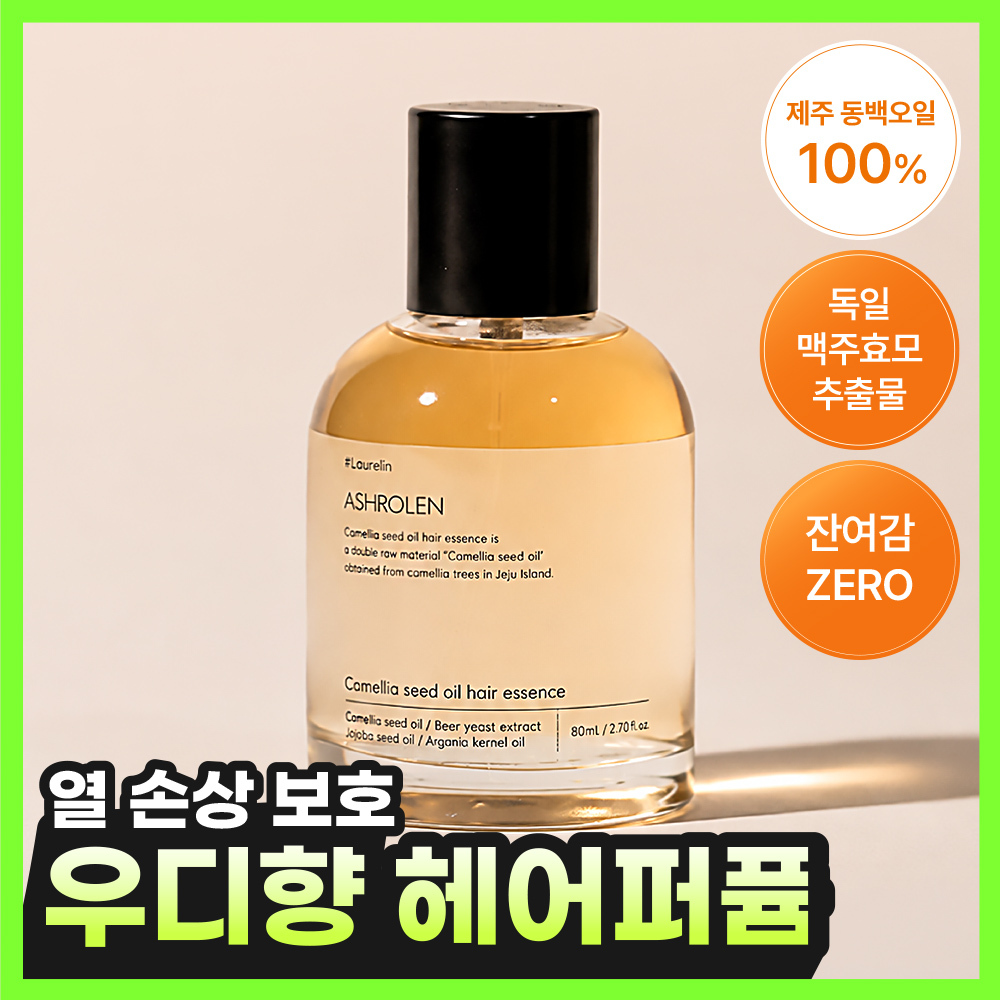 [끈적임제로/열보호] 애쉬로렌 제주 동백오일 헤어에센스 80ml