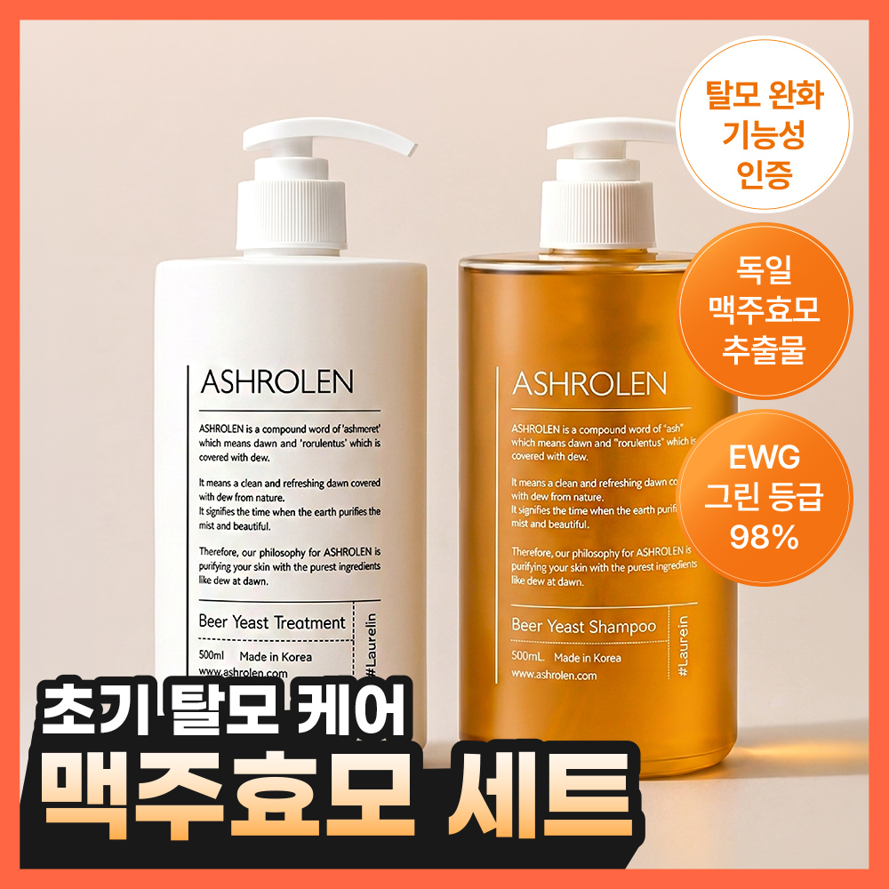 [탈모증상완화] 애쉬로렌 독일 맥주효모 샴푸&트리트먼트 500ml 2종 택1
