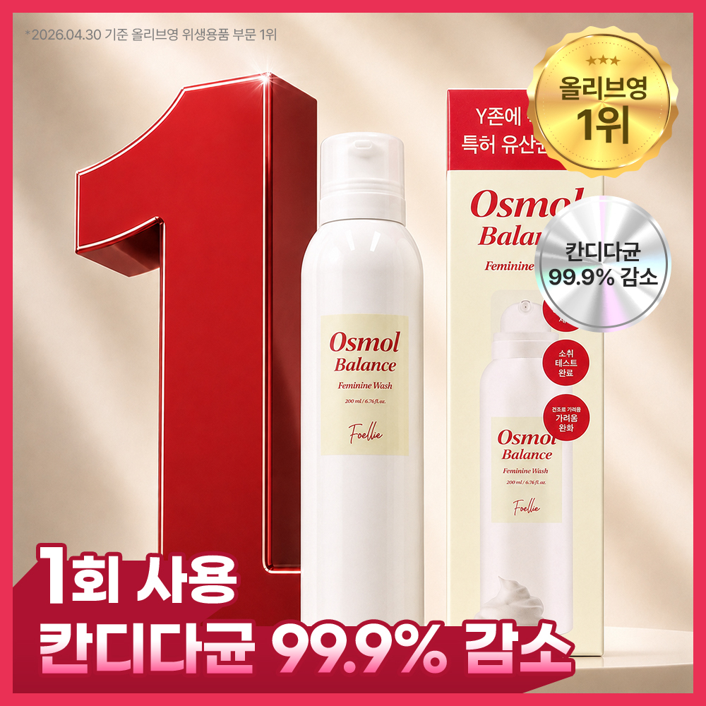 [99.9%항균/특허성분] 포엘리에 오스몰 밸런스 여성청결제 200ml 여청제