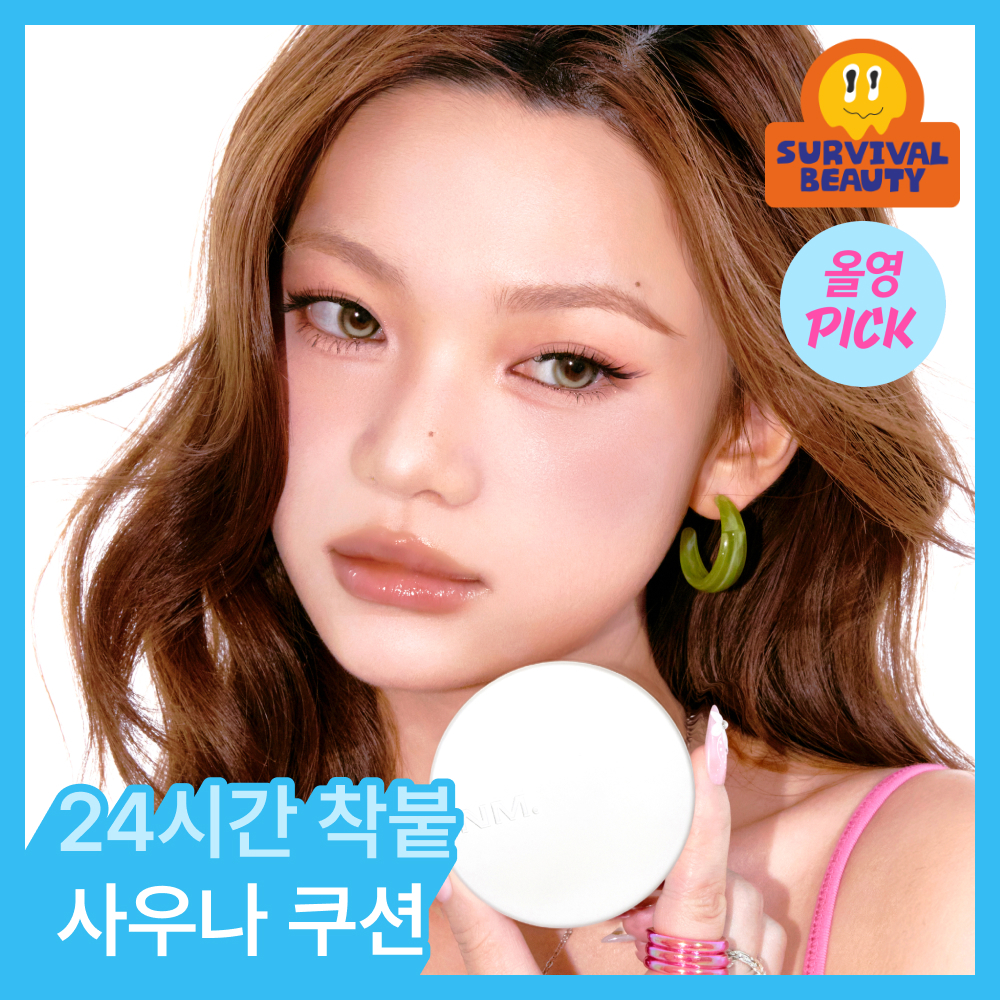 [8월올영픽/사우나쿠션] 네이밍 올데이 마스터 쿠션 리필 기획 (+퍼프5개)