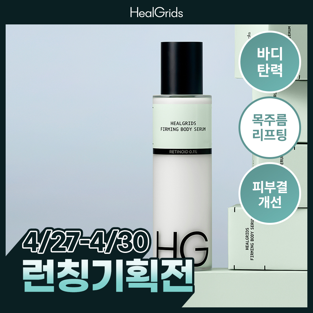 (Elasticity / Neck Wrinkle Improvement) Hill Grizz Retinoid 0.1% Firming Body Serum 150ml