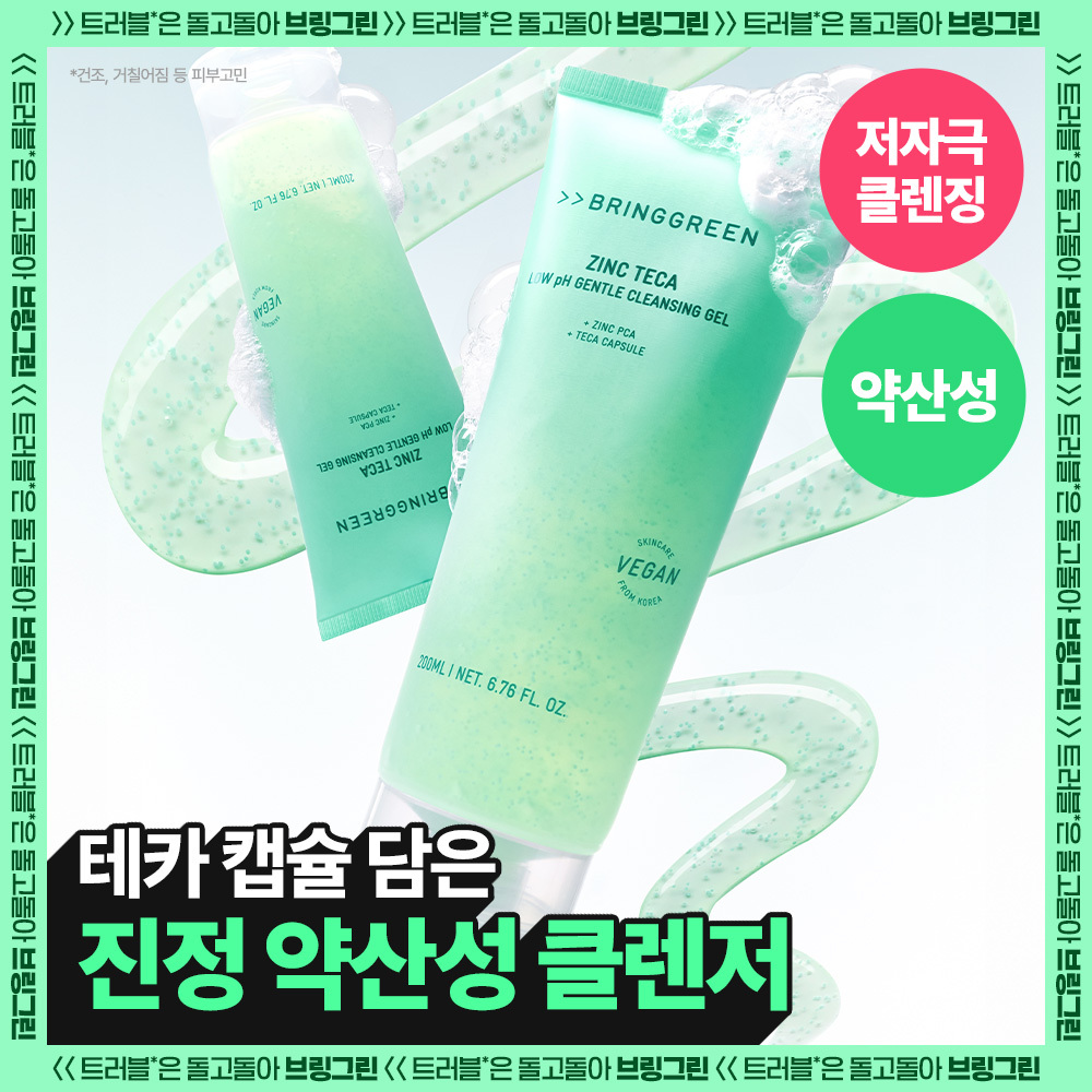 [NEW]브링그린 징크테카 약산성 클렌징 젤 200mL