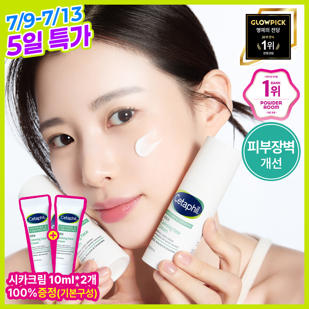 [20ml 증정/붉은기완화] 세타필 시카 세라 장벽 크림 45ml