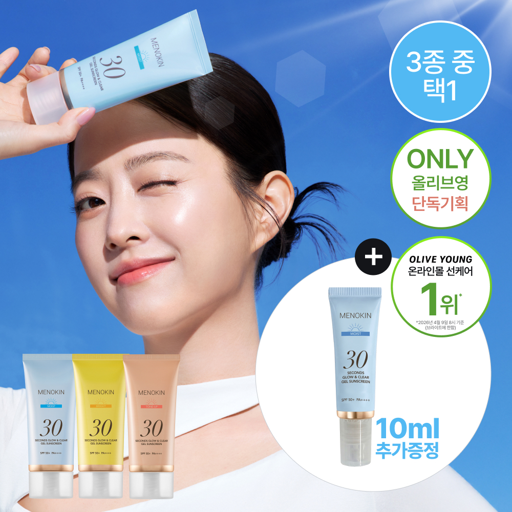 [10ml 추가증정]메노킨 30초 글로우 앤 클리어 젤 선크림 50ml 6종택1