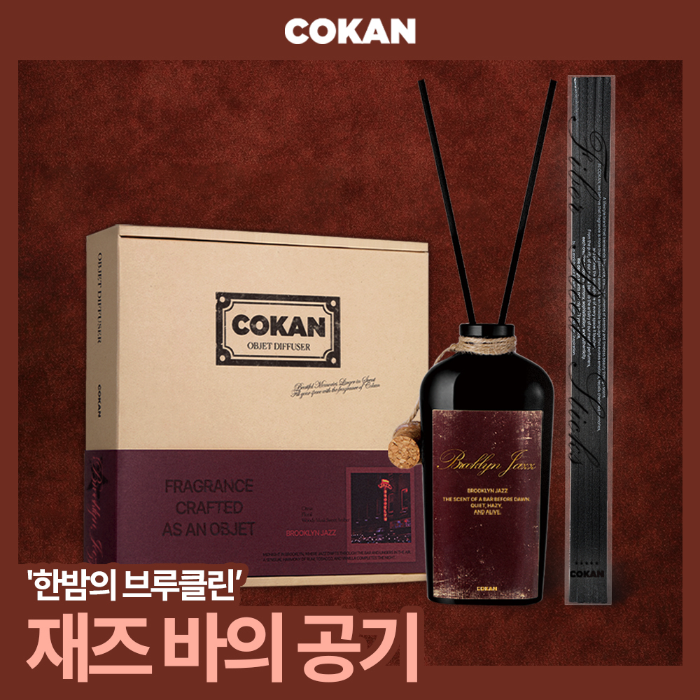 [New/위스키향] 코칸 오브제 디퓨저 170ml 브루클린 재즈