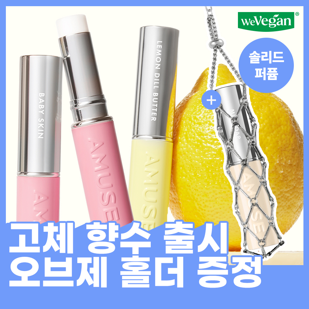 어뮤즈 24/7 솔리드 퍼퓸 바 5종