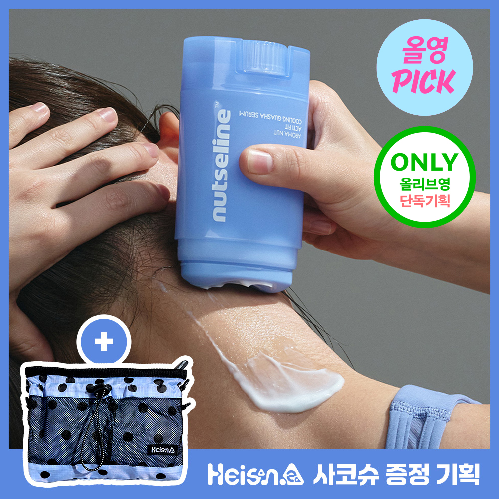 (August Olympic Selection)Nutseline Aroma Nut Activ-fit Cooling Gua Sha Serum 60ml Single Item/Special Offer (+ High-Mountain Sacoche Included)