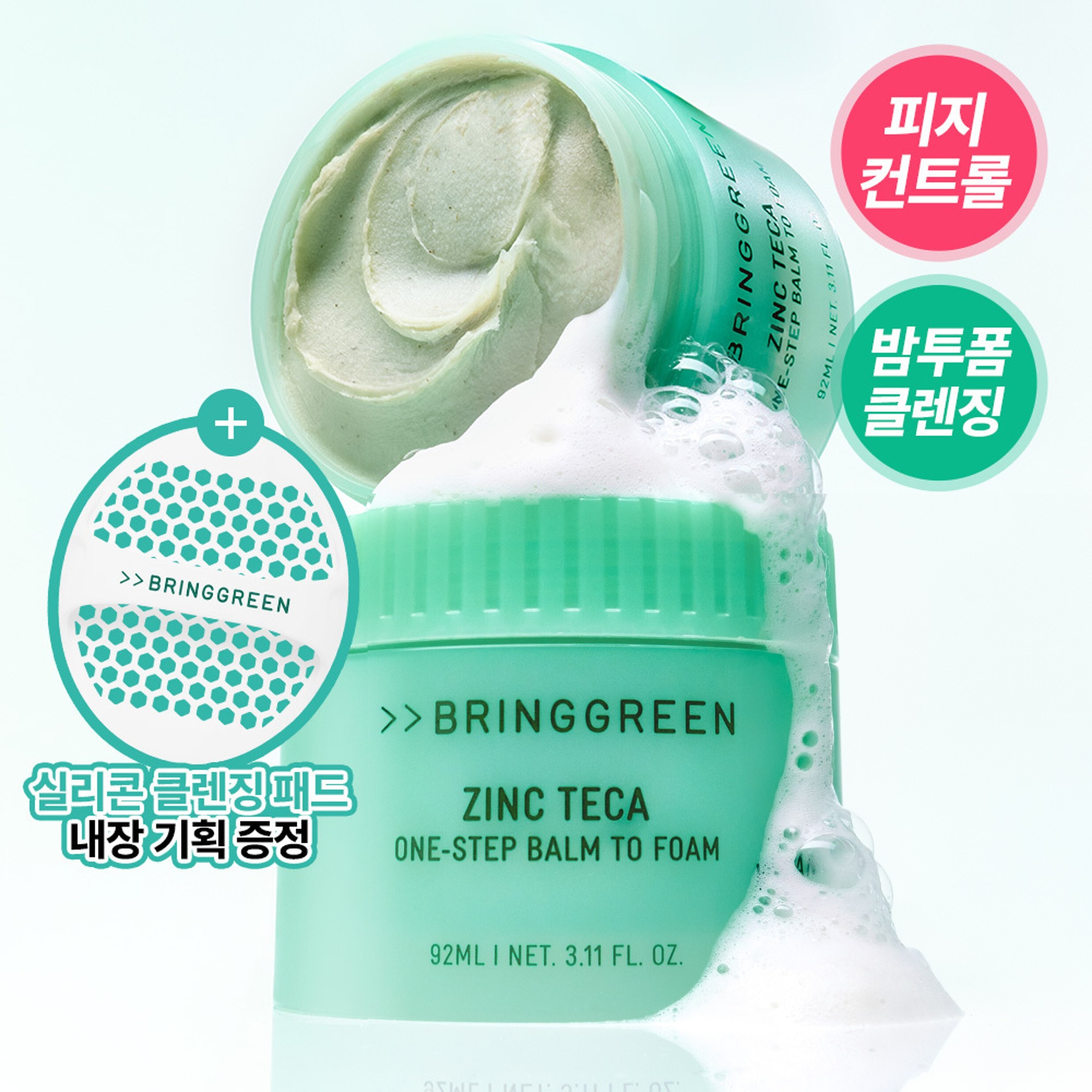 브링그린 징크테카 원스텝 밤투폼 92ml(+실리콘 클렌징패드 증정기획)