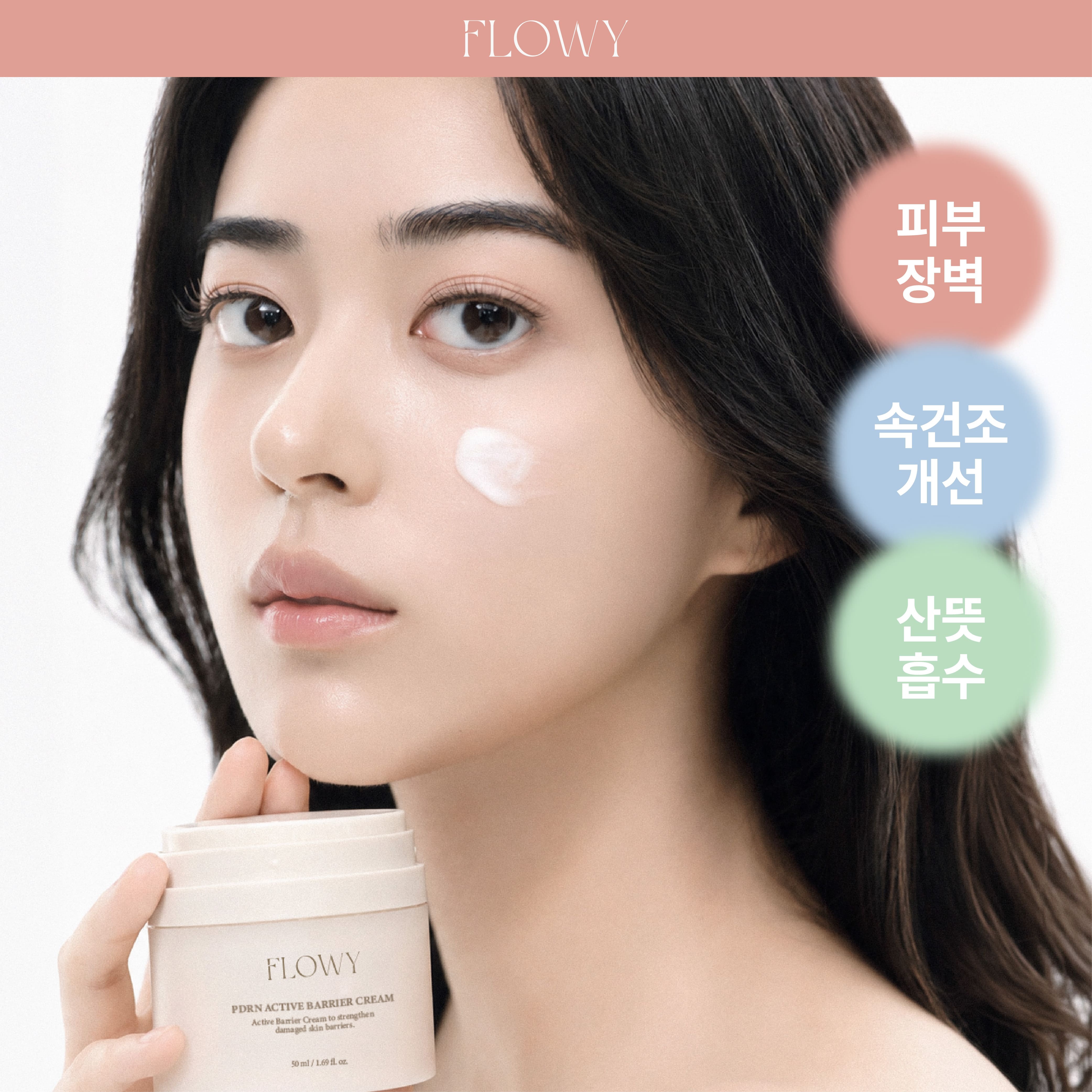 플로위 PDRN 액티브 베리어 크림 50ml