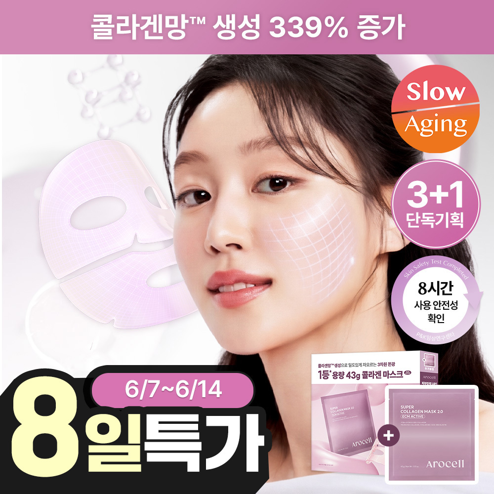 Arocell Super Collagen Mask 2.0 ECM Active 3+1 sheet plan