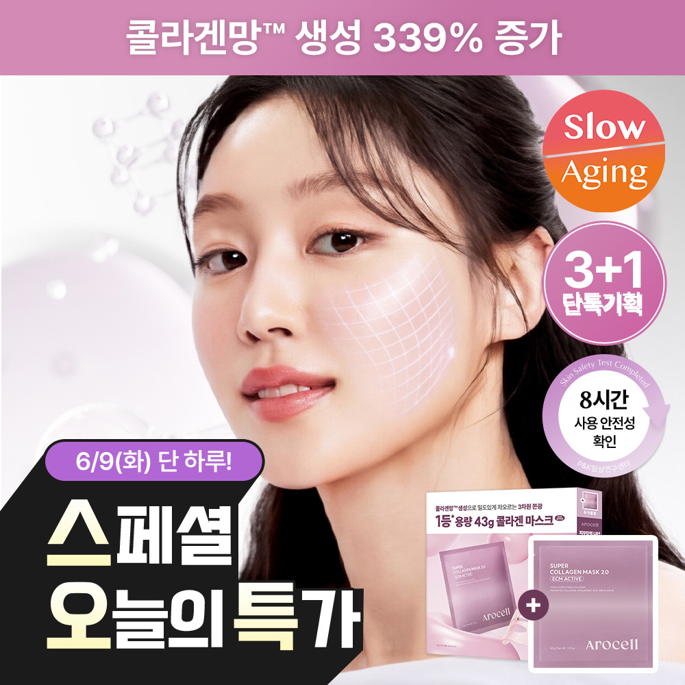 (Renewal/Shine Effect UP) Arocell Super Collagen Mask 2.0 ECM Active 3+1매 Planning