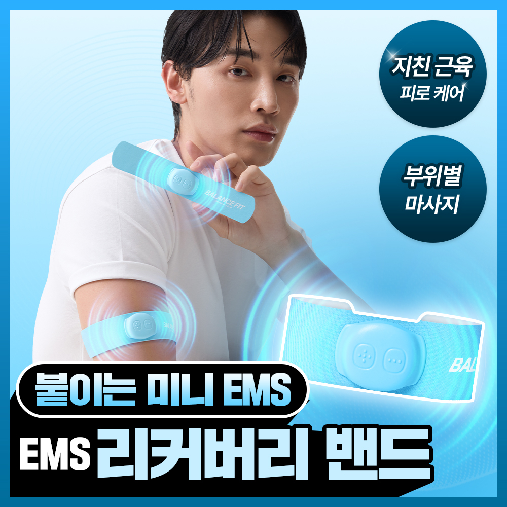 [근육피로케어] 발란스핏 EMS 리커버리 밴드