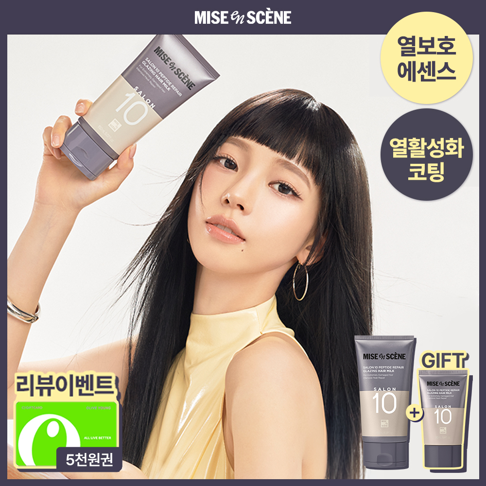 (Know-Wash/Heat Protection) Mise-en-scéne Salon 10 Peptide Repair Hair Milk 150ml Project (+50ml Present)