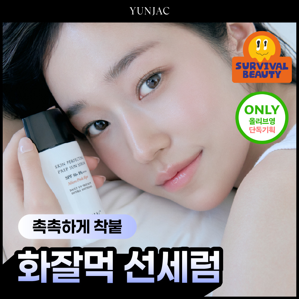 연작 스킨 퍼펙팅 프렙 선 세럼 55ml 기획/단품