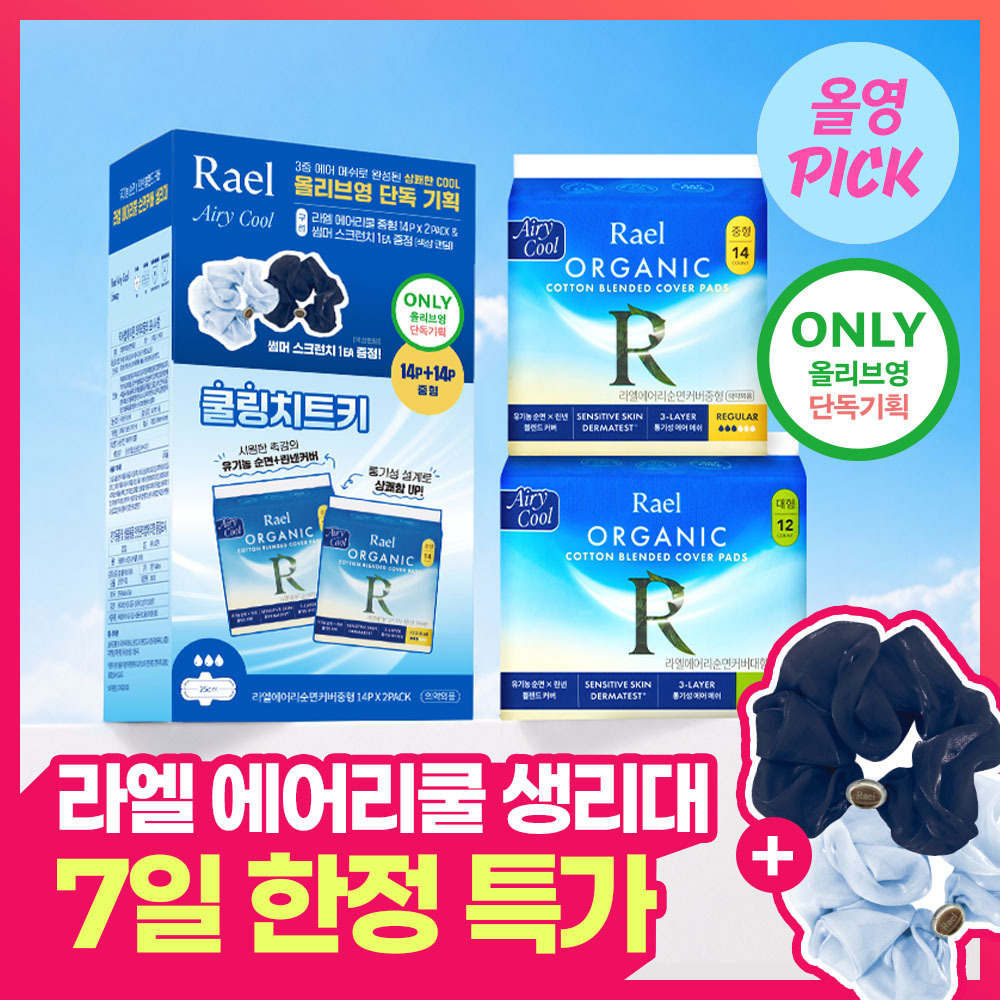 [8월올영픽/위클리초특가] 라엘 에어리쿨 순면커버 생리대 (4종 택1)