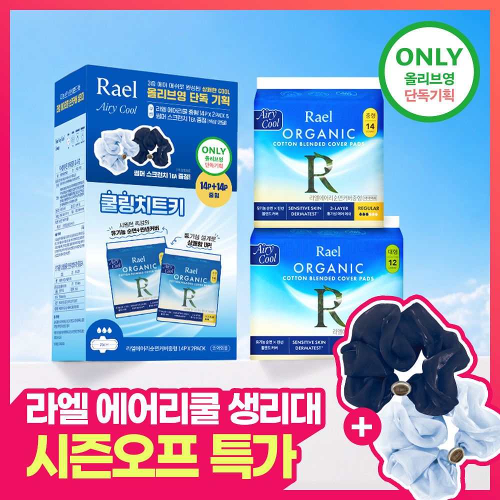 [통기성강화/상쾌뽀송]라엘 에어리쿨 순면커버 생리대 (4종 택1)