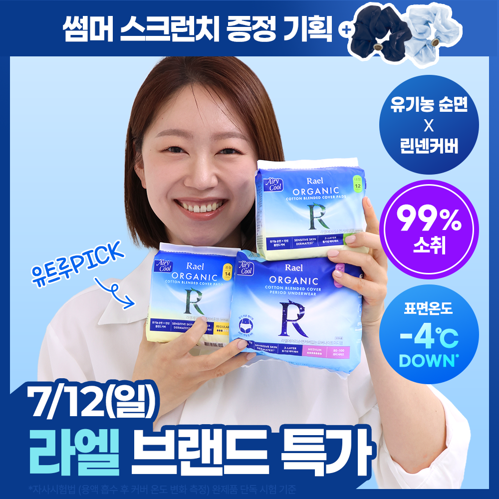 [재입고완료/품절대란템] 라엘 에어리쿨 순면커버 입는 오버나이트 4P (M/L)