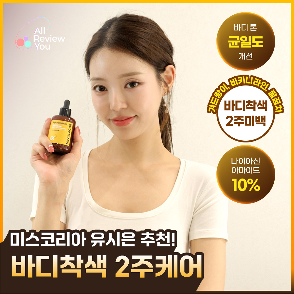 Beyond Bodytamin Alpha Brightening Spot Body Serum 80ml