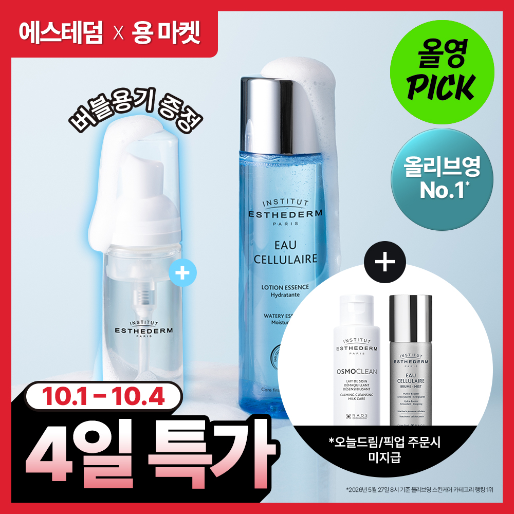 (October Olympic / Water Glow Essence) ESTHEDERM Cellular Water Essence 125ml (Special (+ Bubble Pump 50ml) / Single Item)