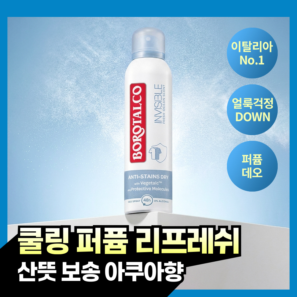 보로탈코 누오바 데오 스프레이 인비저블 오션 150ml