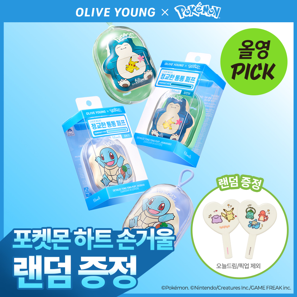 [5월 올영픽/포켓몬 에디션] 필리밀리 정교한 통통퍼프 2종 택1  