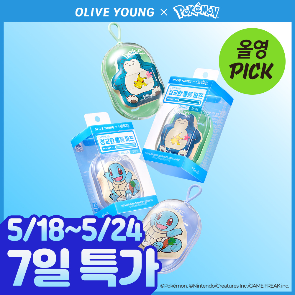 [5월 올영픽/포켓몬 에디션] 필리밀리 정교한 통통퍼프 2종 택1  