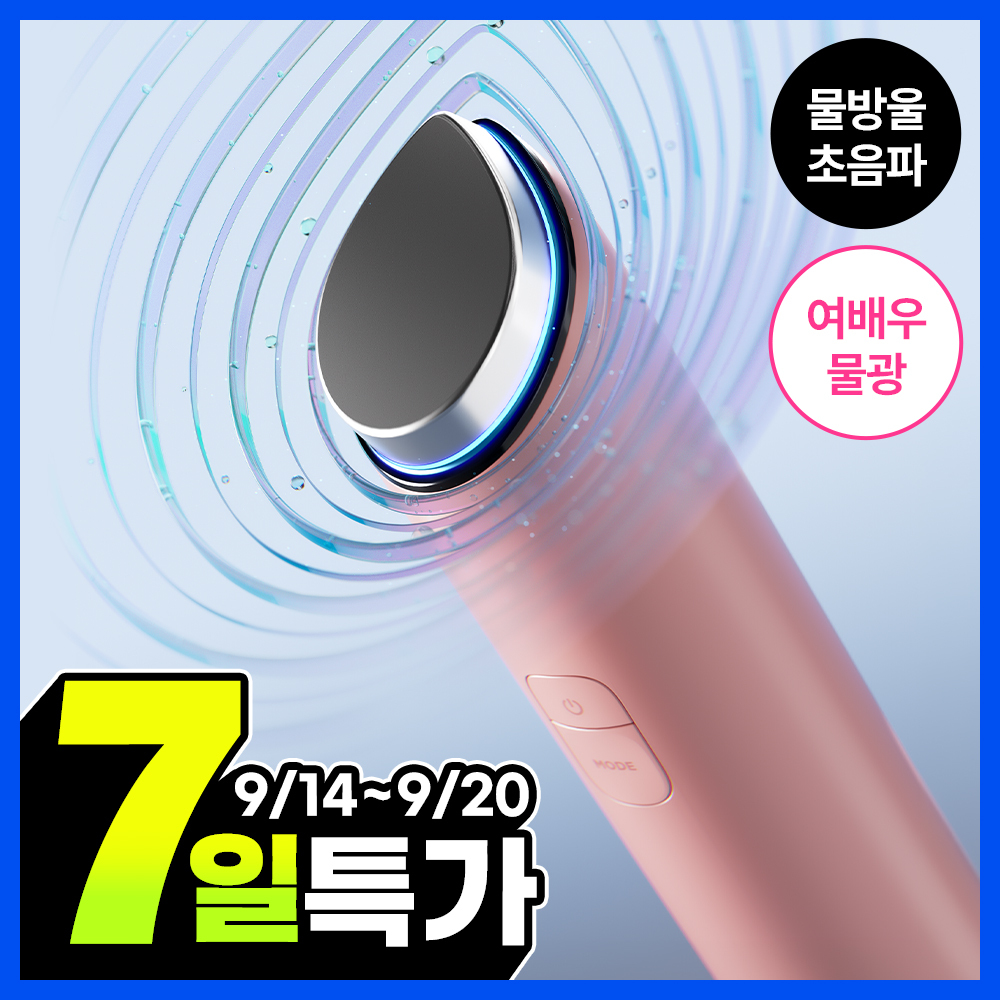 [7일특가][물방울초음파] 메디큐브 에이지알 부스터 글로우 (로즈핑크/그레이)