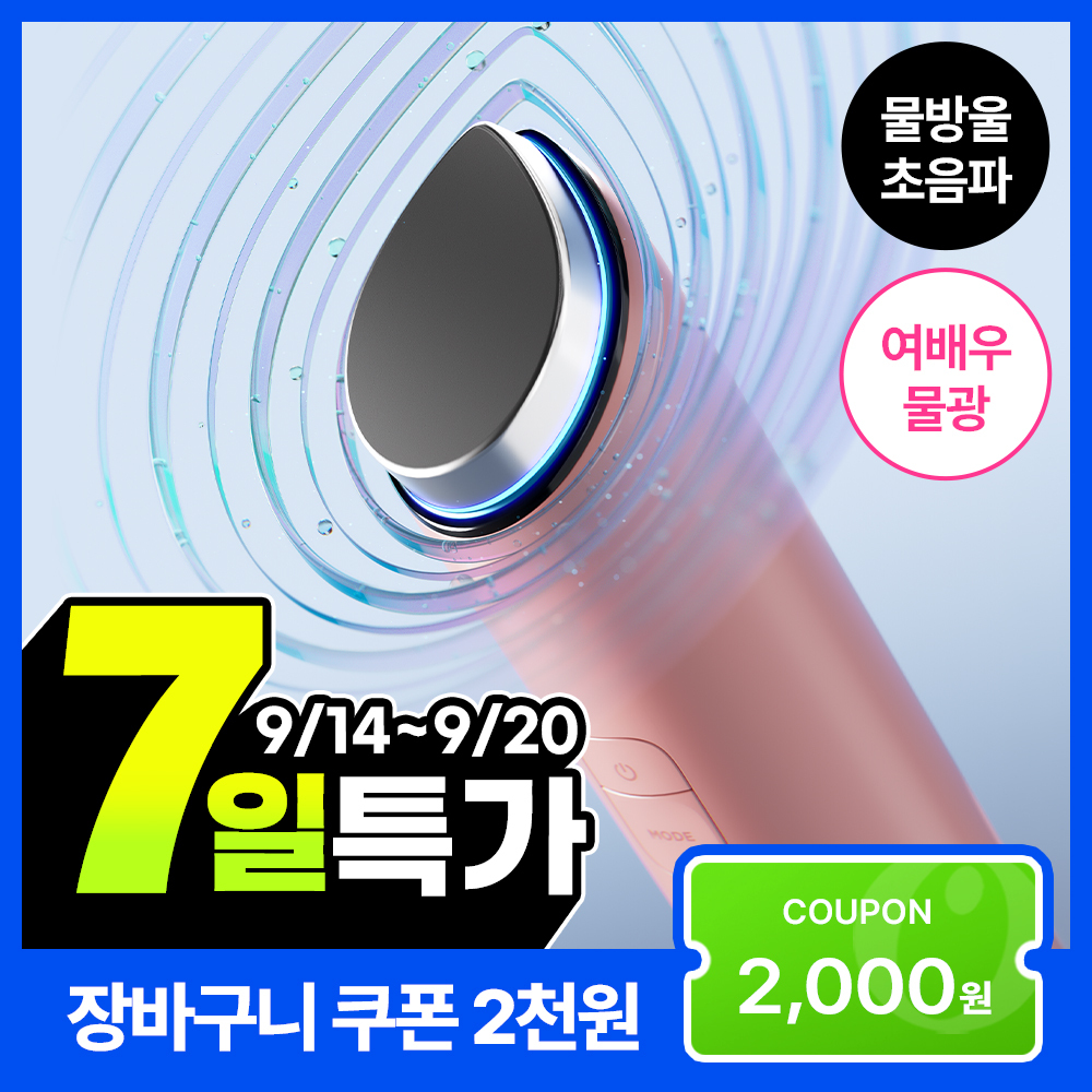 [7일특가][물방울초음파] 메디큐브 에이지알 부스터 글로우 (로즈핑크/그레이)