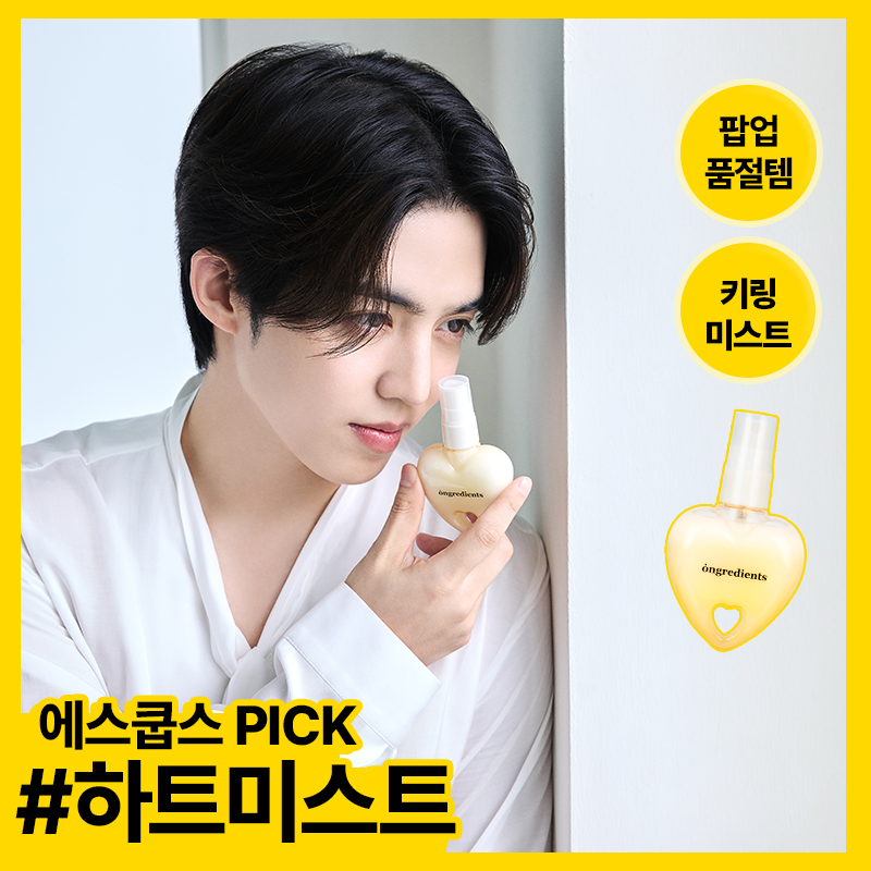 [키링 미스트] 온그리디언츠 스킨 베리어 속광 미스트 50ml (하트 에디션)