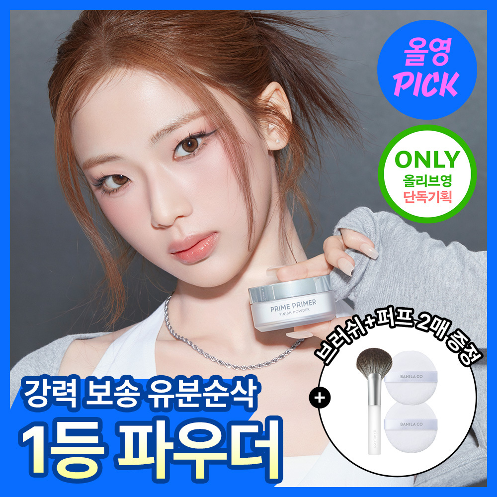 바닐라코 프라임 프라이머 피니쉬 파우더 올리브영 공식 상품 이미지