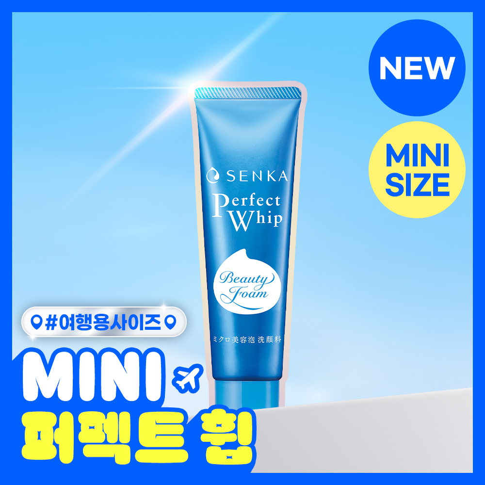 [NEW/여행용] 센카 퍼펙트 휩 페이셜 워시 FA 50g