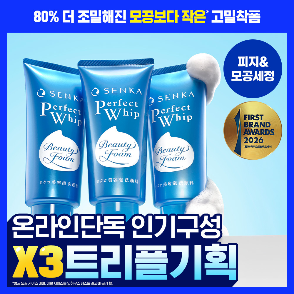 [온라인단독/3입] 센카 퍼펙트 휩 페이셜 워시 FA 120g 트리플 기획