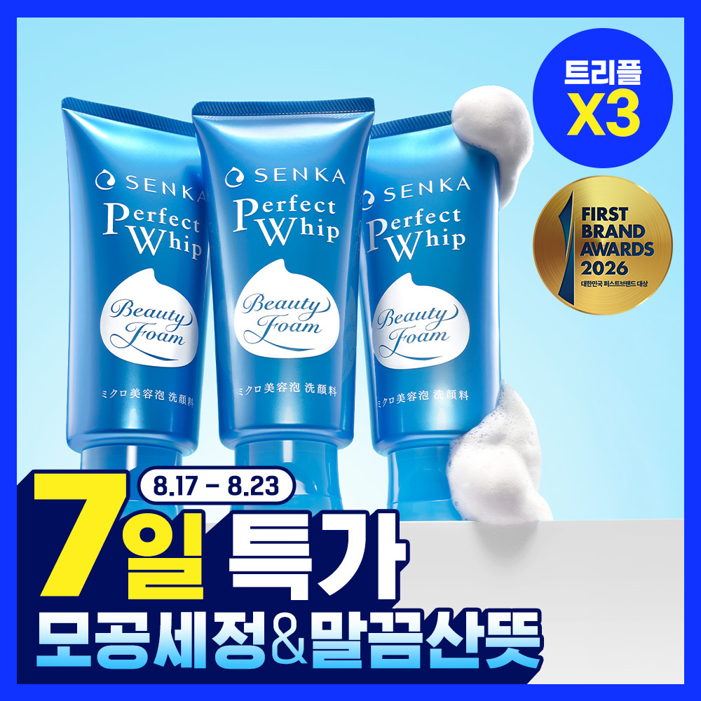 [온라인단독/3입] 센카 퍼펙트 휩 페이셜 워시 FA 120g 트리플 기획