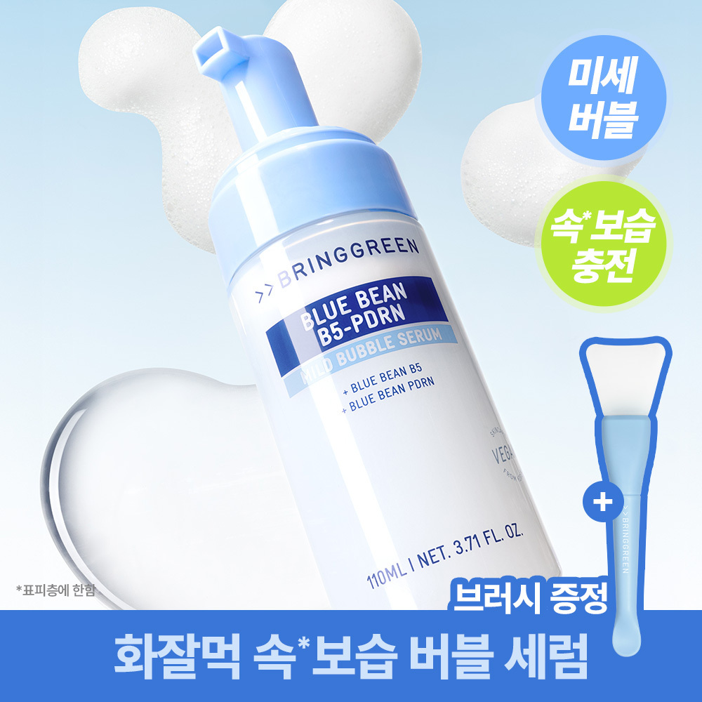 브링그린 블루빈 B5-PDRN 마일드 버블세럼 110mL(+실리콘 브러시)