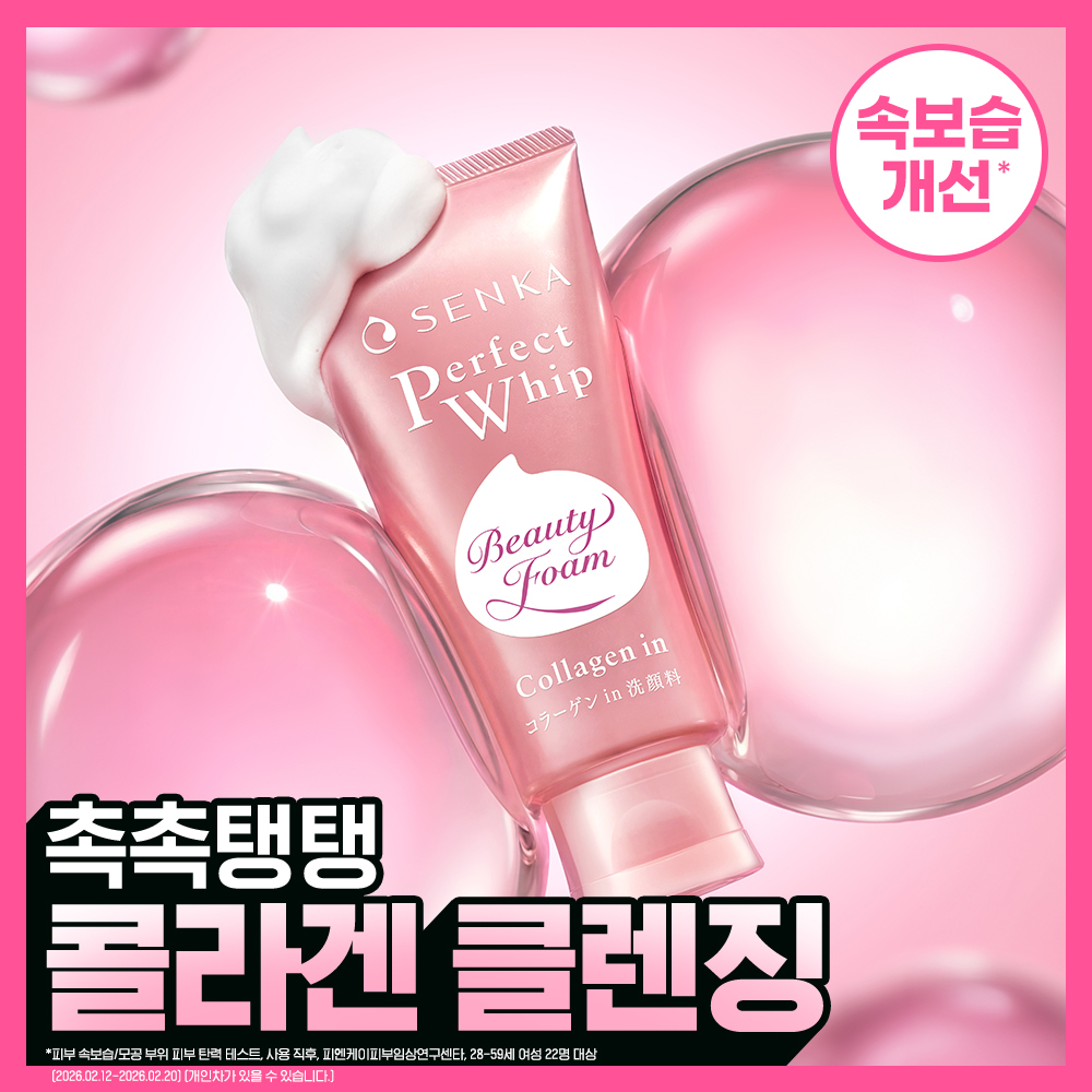 [지젤PICK/촉촉탱탱] 센카 퍼펙트 휩 콜라겐 인 FA 120g