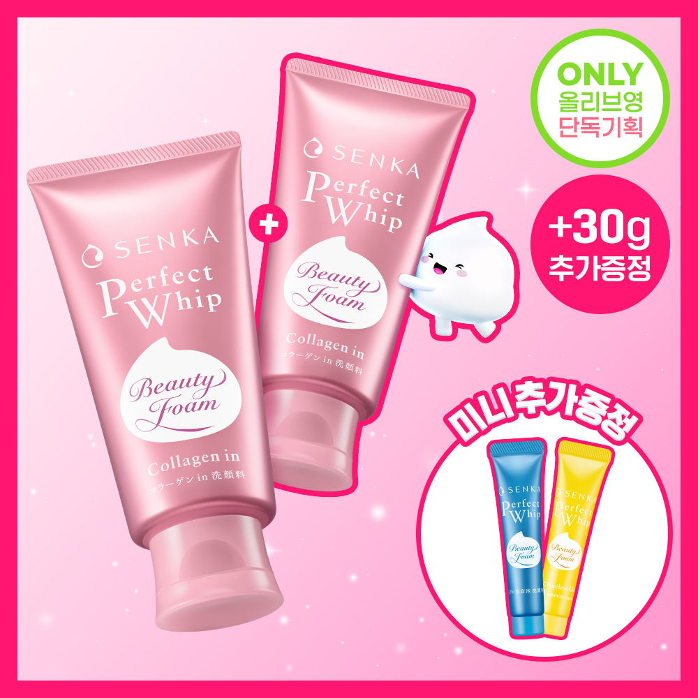 센카 퍼펙트 휩 콜라겐 인 120g 더블기획 (+퍼펙트휩15g+퍼펙트휩 비타 15g)