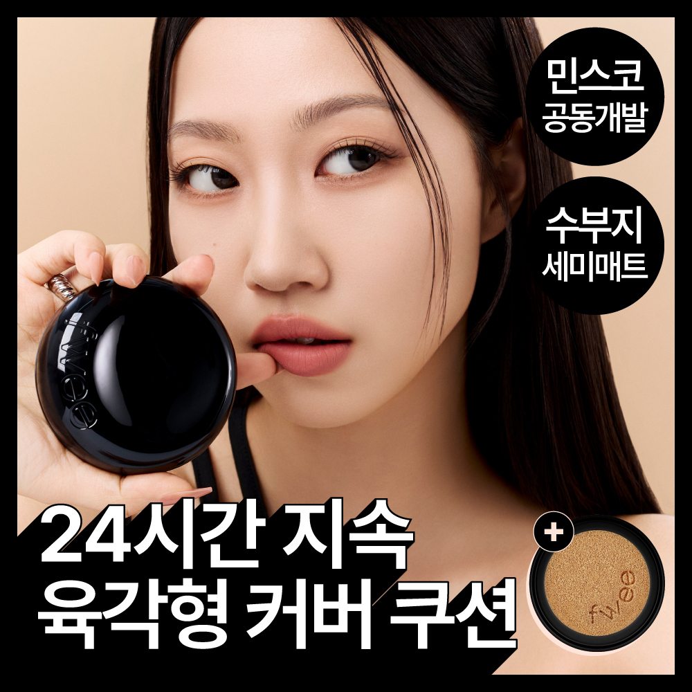 퓌 [민스코공동개발] 퓌 올데이 커버 블랙 쿠션 리필기획(본품+리필) 5종