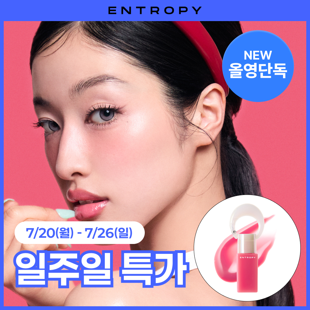 엔트로피 참 틴트 스무디 에디션 5colors
