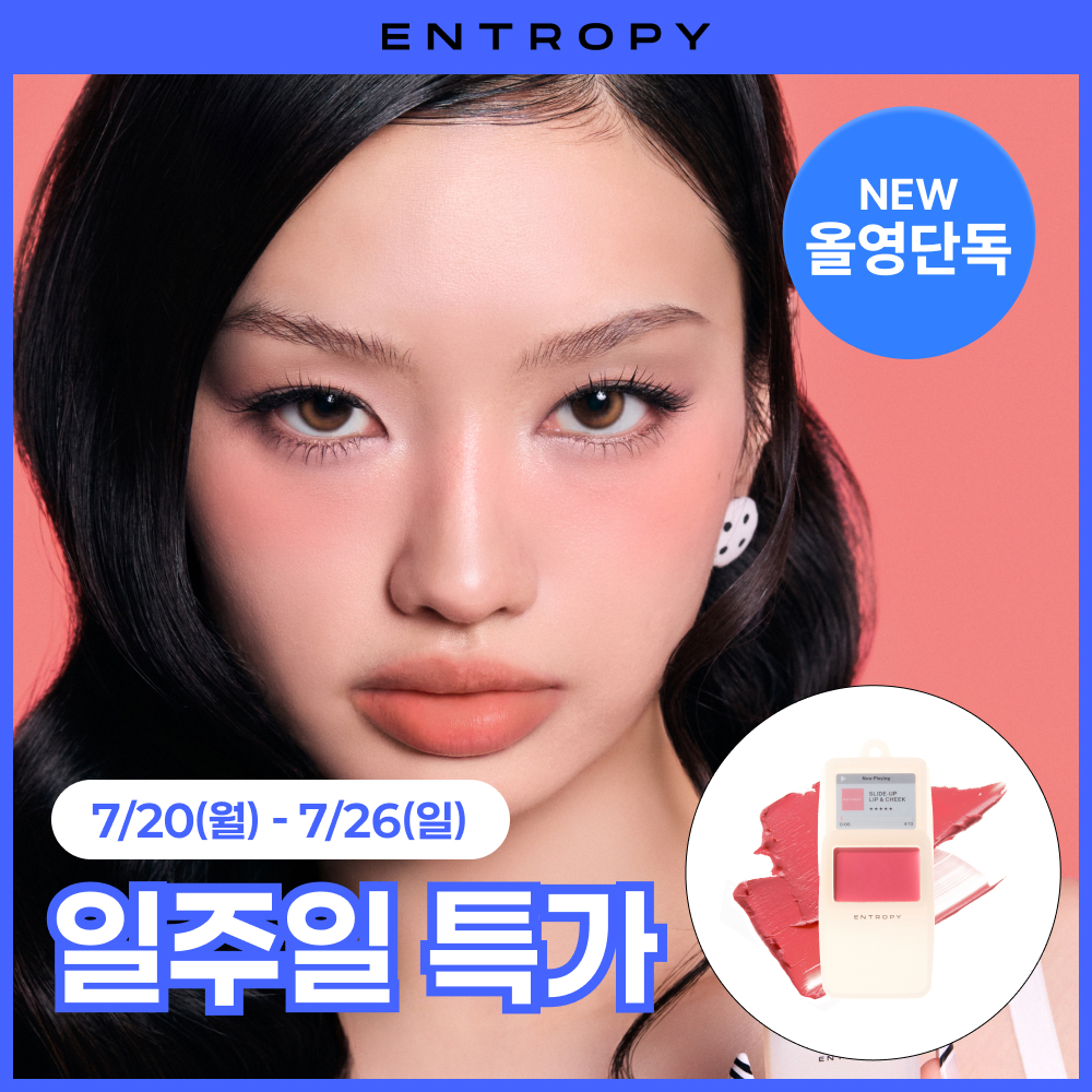 엔트로피 슬라이드 업 립 앤 치크 스무디 에디션 6colors