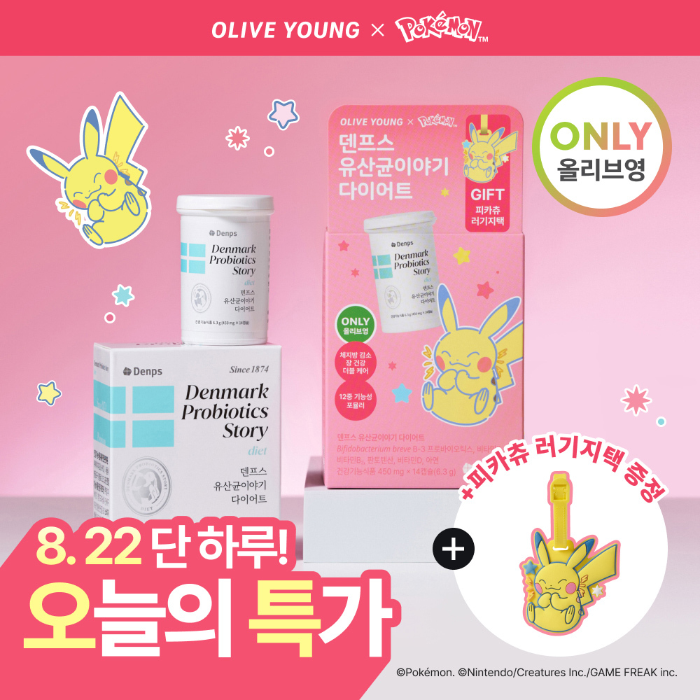 [포켓몬 에디션] 덴프스 유산균이야기 다이어트 14캡슐 기획 (+피카츄 러기지택) (14일분) (OY단독)