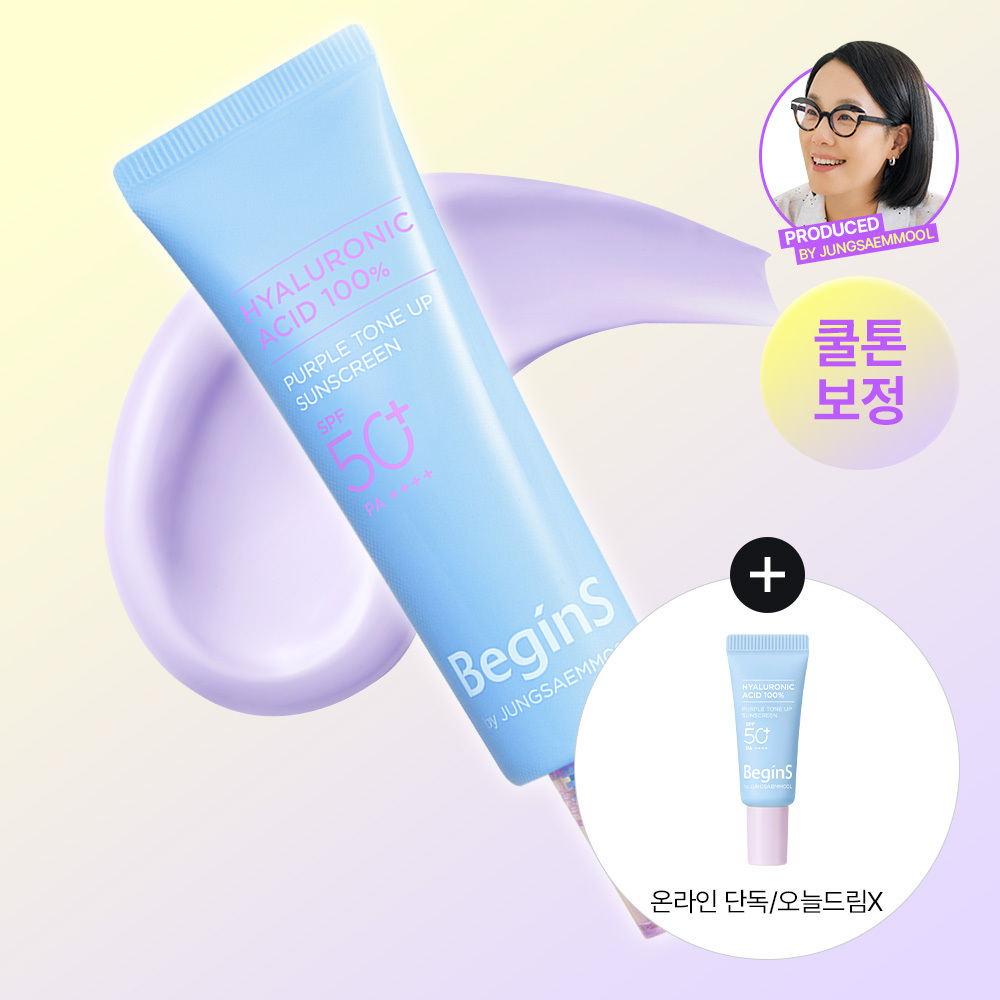 비긴스 바이 정샘물 히알루론산 퍼플 톤업 선크림 50ml