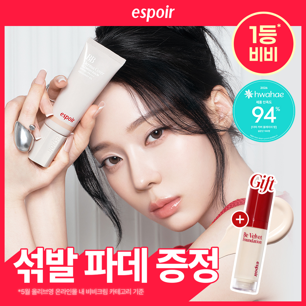 에스쁘아 더마커버 블레미쉬 밤 40g 3colors SPF 50 PA++++