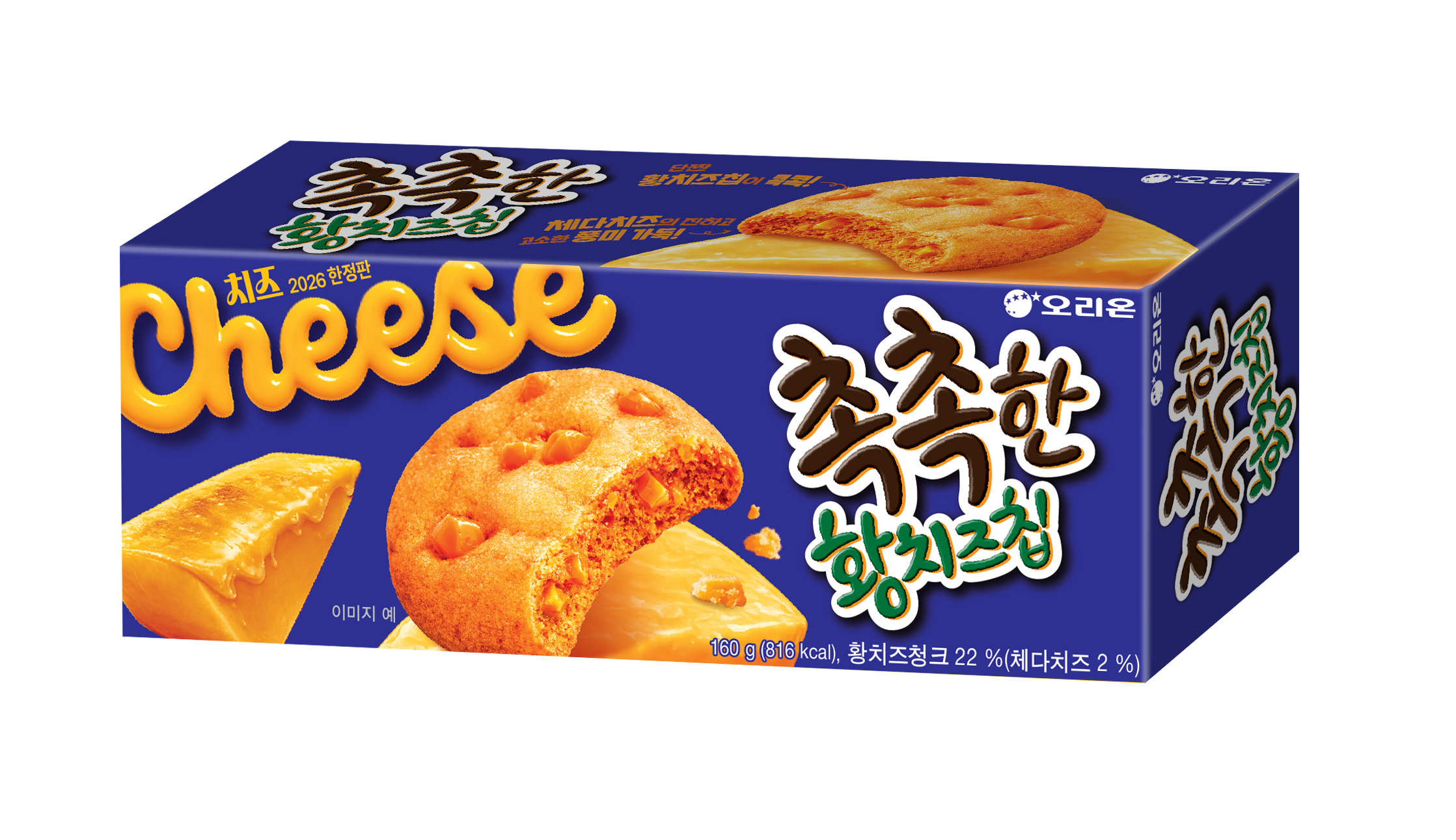 오리온 촉촉한 황치즈칩 상품 이미지