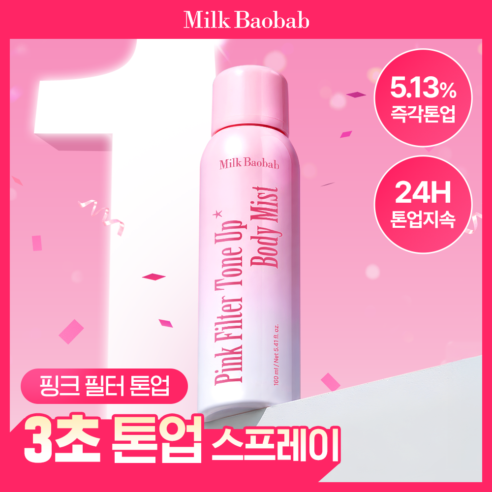 [NEW생기톤업] 밀크바오밥 핑크 필터 톤업 바디 미스트 160ml