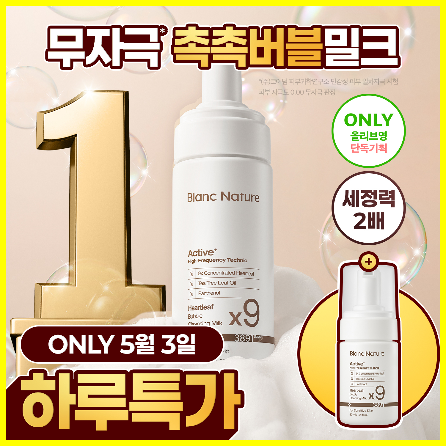 Blanc Nature 9x Fish Grass Bubble Cleansing Milk 150ml Project (+30ml)